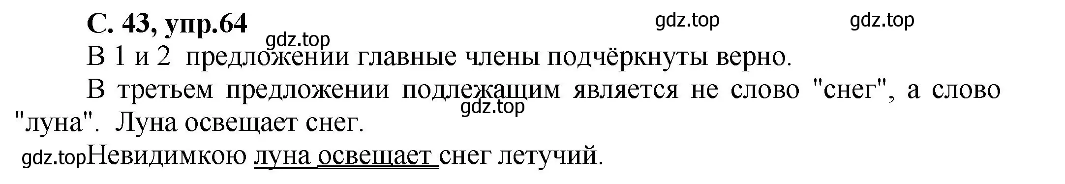 Решение номер 64 (страница 43) гдз по русскому языку 4 класс Климанова, Бабушкина, рабочая тетрадь 1 часть