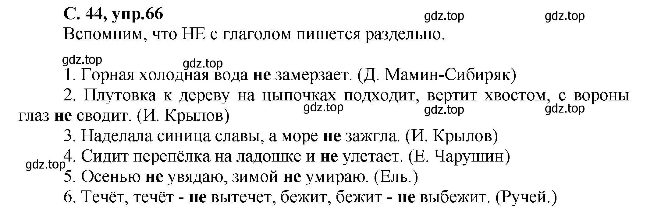 Решение номер 66 (страница 44) гдз по русскому языку 4 класс Климанова, Бабушкина, рабочая тетрадь 1 часть