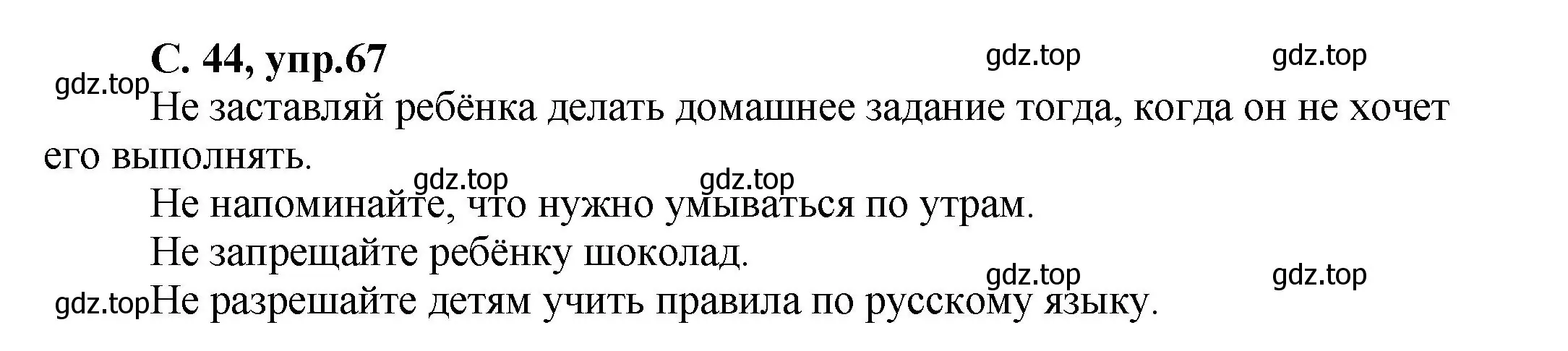 Решение номер 67 (страница 44) гдз по русскому языку 4 класс Климанова, Бабушкина, рабочая тетрадь 1 часть