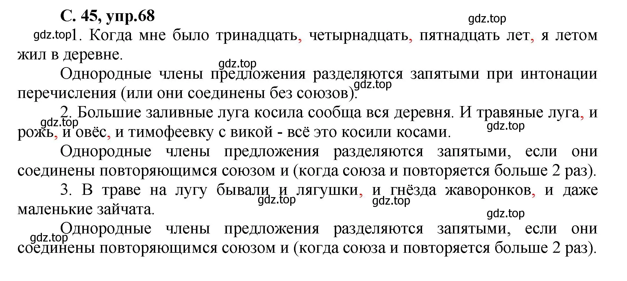 Решение номер 68 (страница 45) гдз по русскому языку 4 класс Климанова, Бабушкина, рабочая тетрадь 1 часть