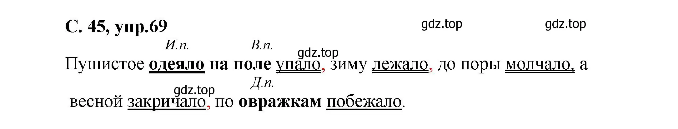 Решение номер 69 (страница 45) гдз по русскому языку 4 класс Климанова, Бабушкина, рабочая тетрадь 1 часть