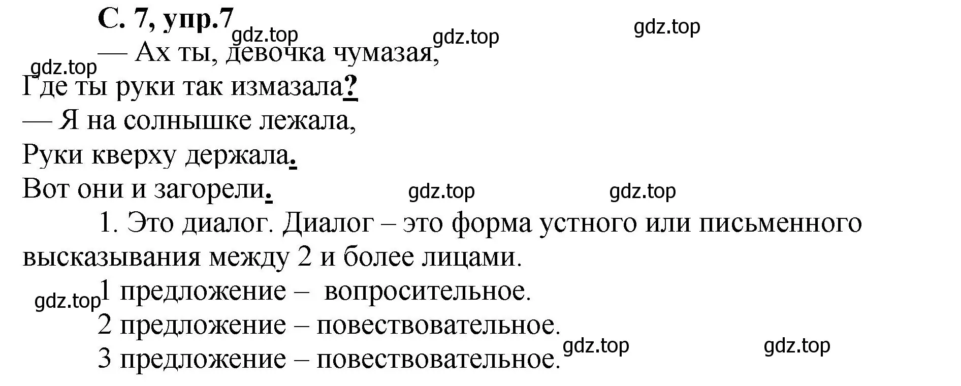 Решение номер 7 (страница 7) гдз по русскому языку 4 класс Климанова, Бабушкина, рабочая тетрадь 1 часть