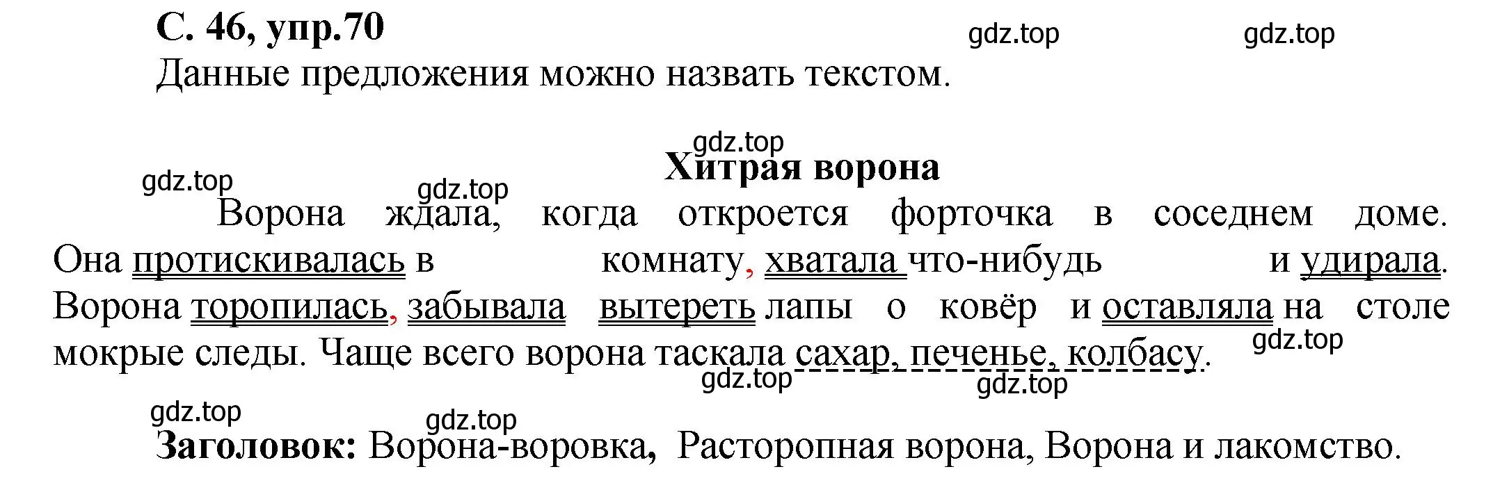 Решение номер 70 (страница 46) гдз по русскому языку 4 класс Климанова, Бабушкина, рабочая тетрадь 1 часть