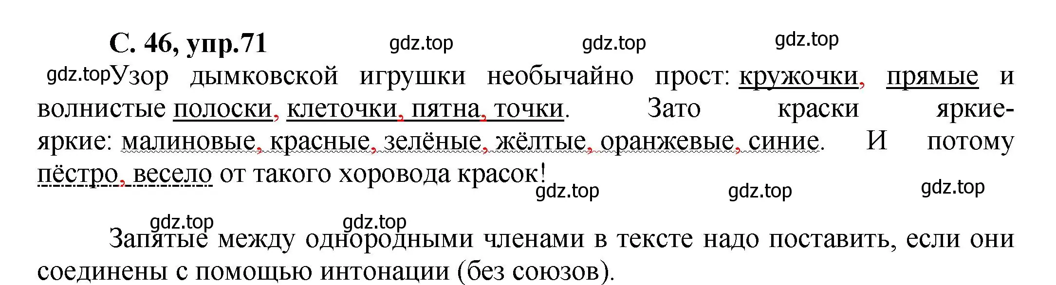 Решение номер 71 (страница 46) гдз по русскому языку 4 класс Климанова, Бабушкина, рабочая тетрадь 1 часть