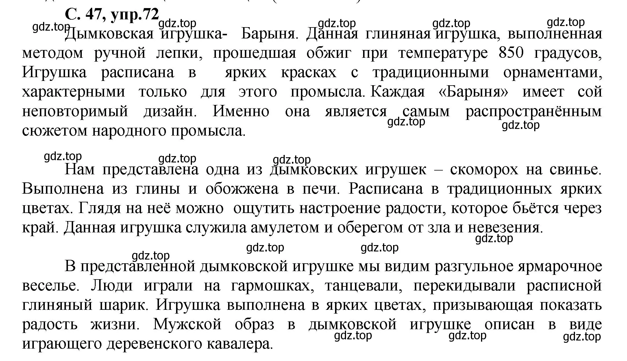 Решение номер 72 (страница 47) гдз по русскому языку 4 класс Климанова, Бабушкина, рабочая тетрадь 1 часть