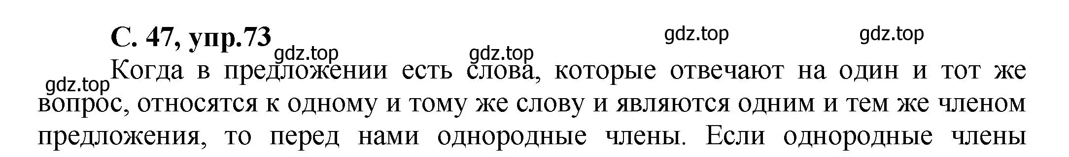 Решение номер 73 (страница 47) гдз по русскому языку 4 класс Климанова, Бабушкина, рабочая тетрадь 1 часть