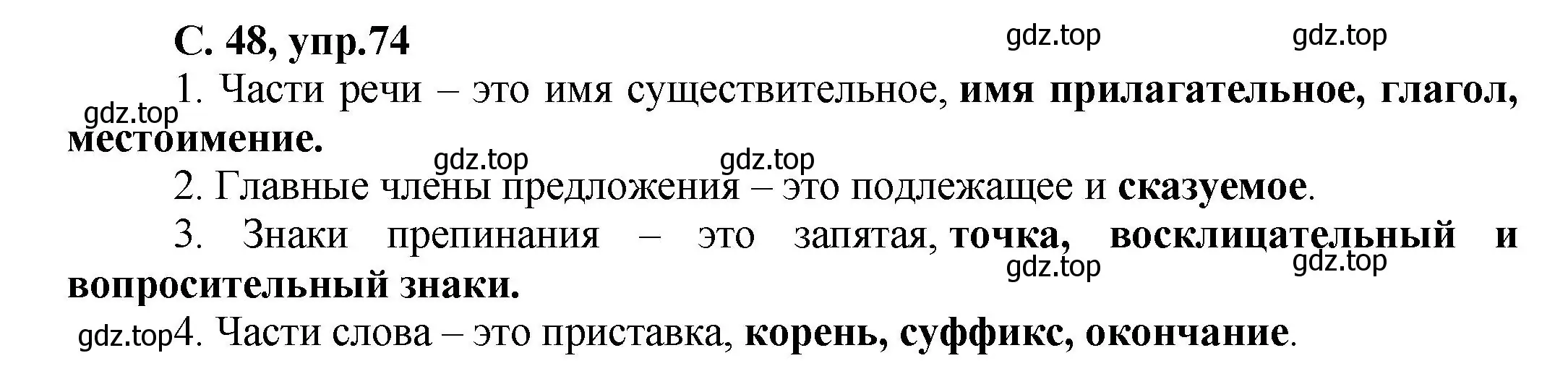 Решение номер 74 (страница 48) гдз по русскому языку 4 класс Климанова, Бабушкина, рабочая тетрадь 1 часть