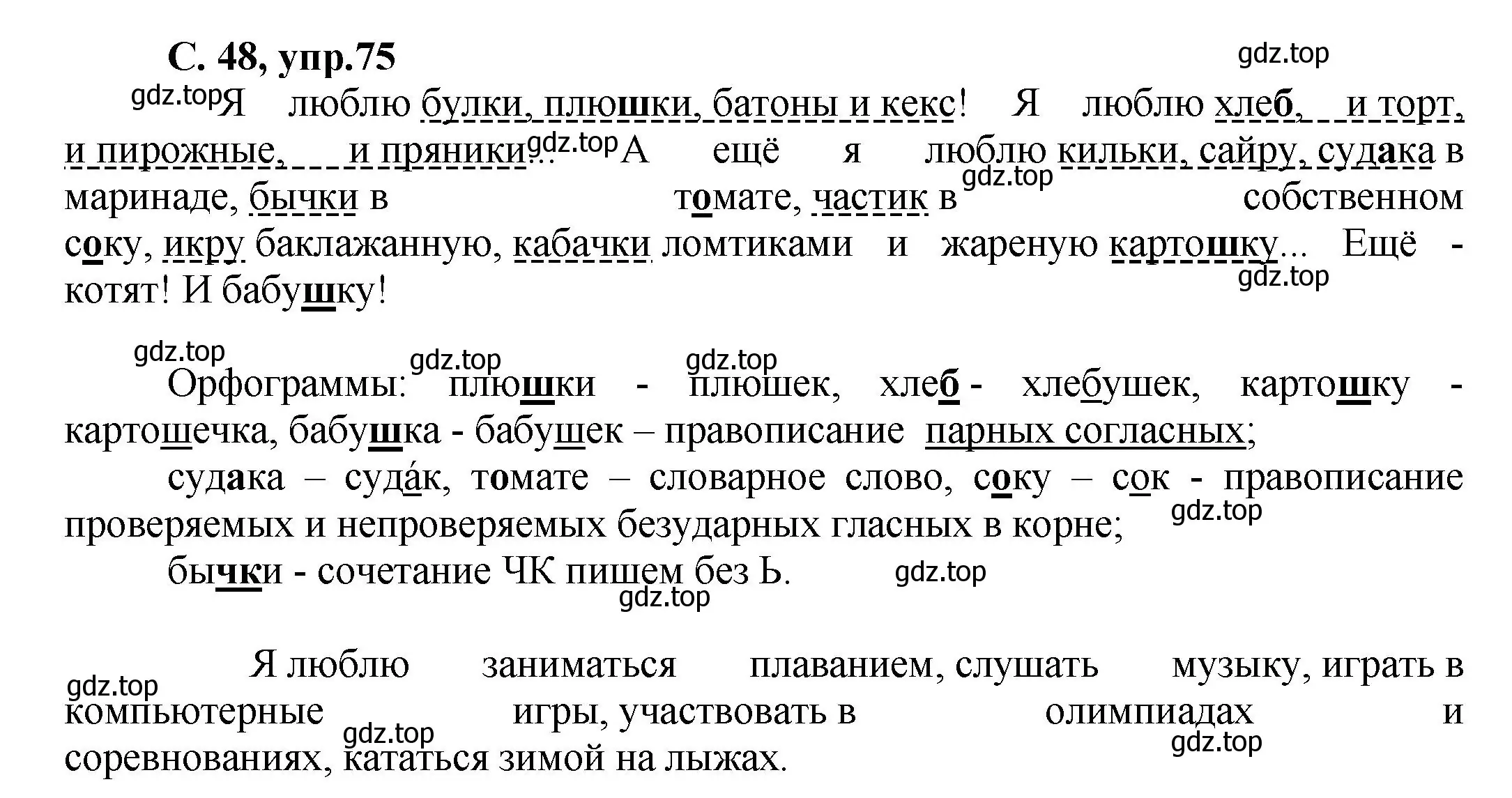 Решение номер 75 (страница 48) гдз по русскому языку 4 класс Климанова, Бабушкина, рабочая тетрадь 1 часть