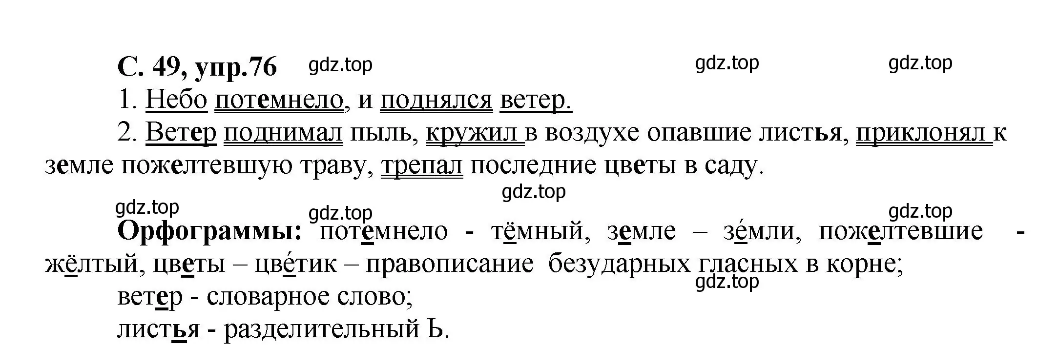 Решение номер 76 (страница 49) гдз по русскому языку 4 класс Климанова, Бабушкина, рабочая тетрадь 1 часть