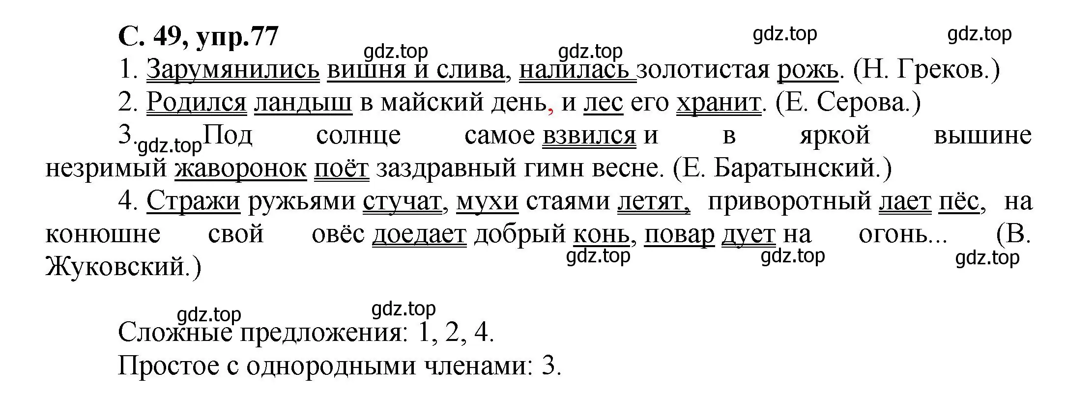 Решение номер 77 (страница 49) гдз по русскому языку 4 класс Климанова, Бабушкина, рабочая тетрадь 1 часть