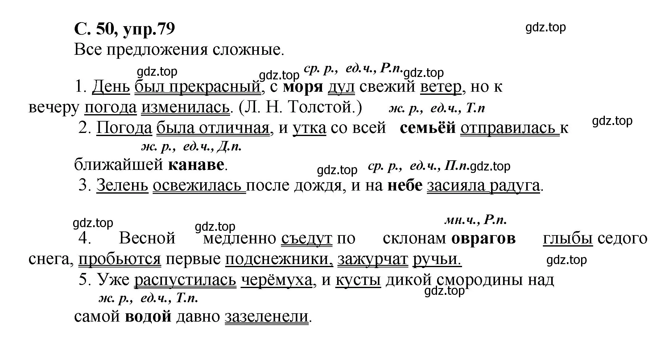 Решение номер 79 (страница 50) гдз по русскому языку 4 класс Климанова, Бабушкина, рабочая тетрадь 1 часть