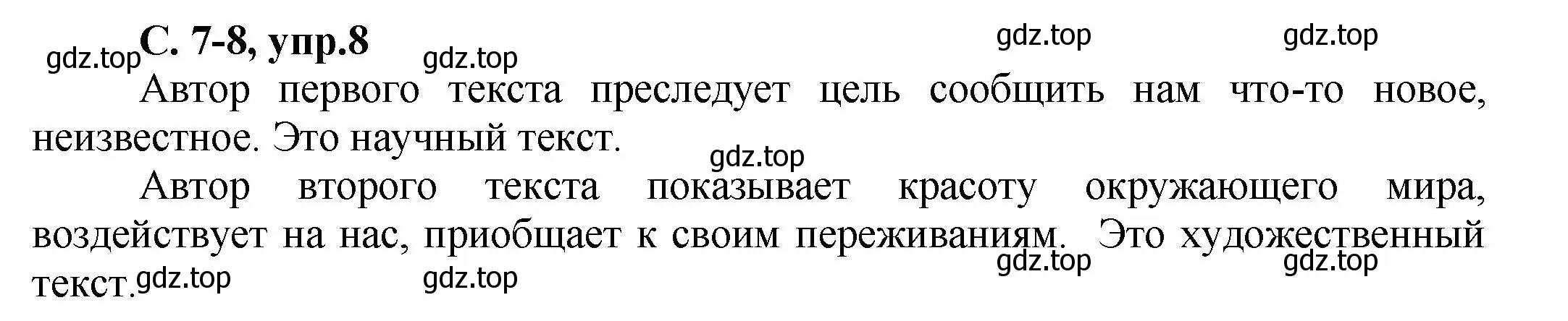 Решение номер 8 (страница 7) гдз по русскому языку 4 класс Климанова, Бабушкина, рабочая тетрадь 1 часть