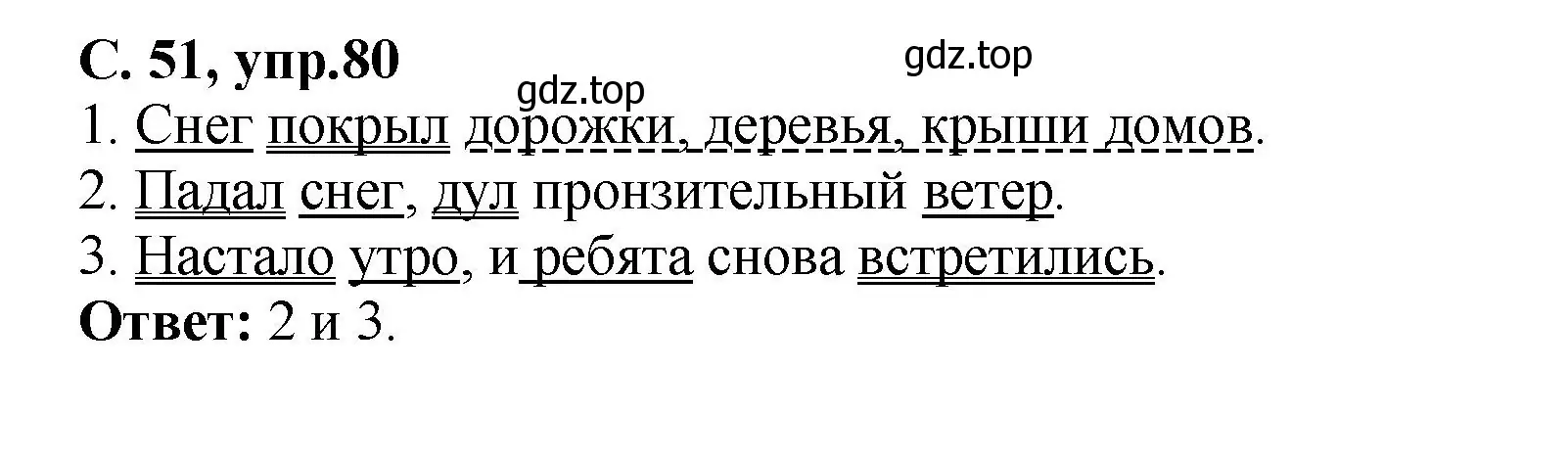 Решение номер 80 (страница 51) гдз по русскому языку 4 класс Климанова, Бабушкина, рабочая тетрадь 1 часть