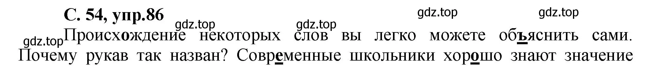 Решение номер 86 (страница 54) гдз по русскому языку 4 класс Климанова, Бабушкина, рабочая тетрадь 1 часть
