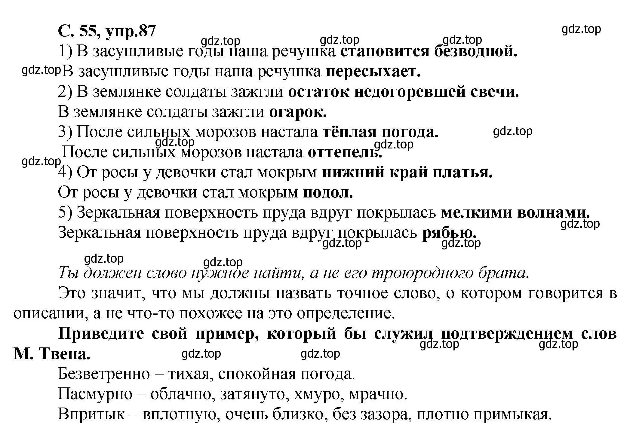 Решение номер 87 (страница 55) гдз по русскому языку 4 класс Климанова, Бабушкина, рабочая тетрадь 1 часть