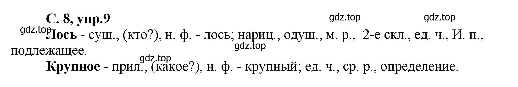 Решение номер 9 (страница 8) гдз по русскому языку 4 класс Климанова, Бабушкина, рабочая тетрадь 1 часть