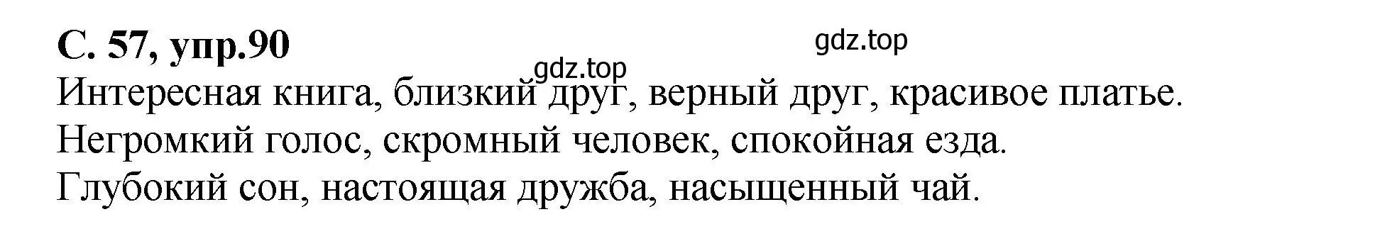 Решение номер 90 (страница 57) гдз по русскому языку 4 класс Климанова, Бабушкина, рабочая тетрадь 1 часть