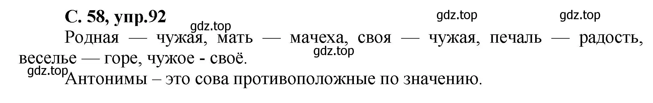 Решение номер 92 (страница 58) гдз по русскому языку 4 класс Климанова, Бабушкина, рабочая тетрадь 1 часть