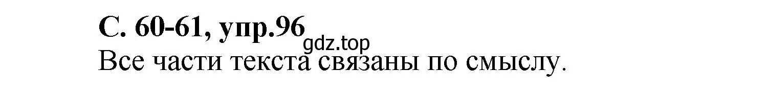 Решение номер 96 (страница 60) гдз по русскому языку 4 класс Климанова, Бабушкина, рабочая тетрадь 1 часть