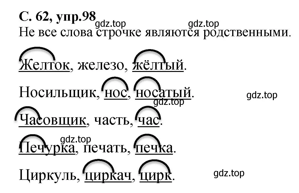 Решение номер 98 (страница 62) гдз по русскому языку 4 класс Климанова, Бабушкина, рабочая тетрадь 1 часть