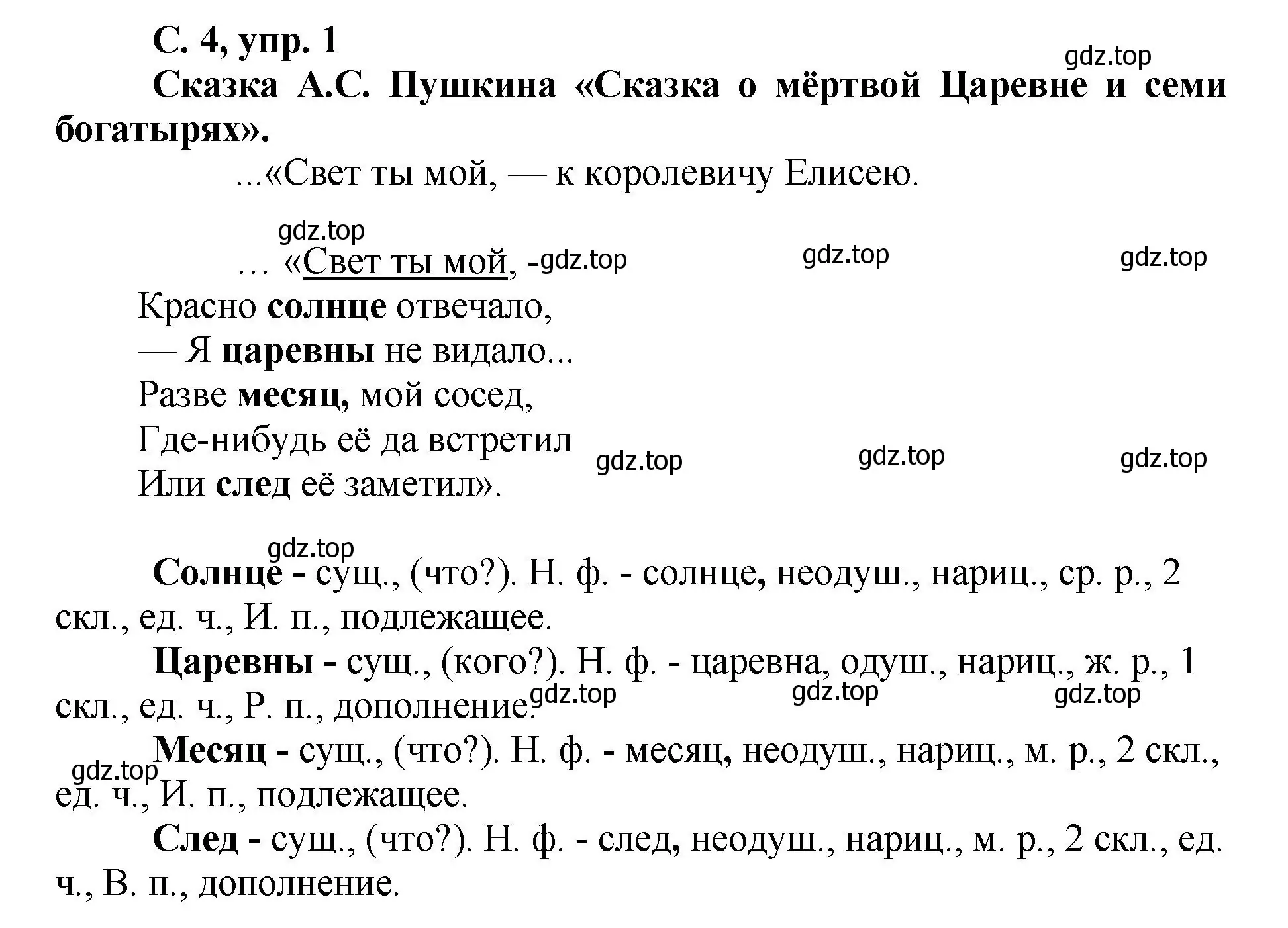 Решение номер 1 (страница 4) гдз по русскому языку 4 класс Климанова, Бабушкина, рабочая тетрадь 2 часть