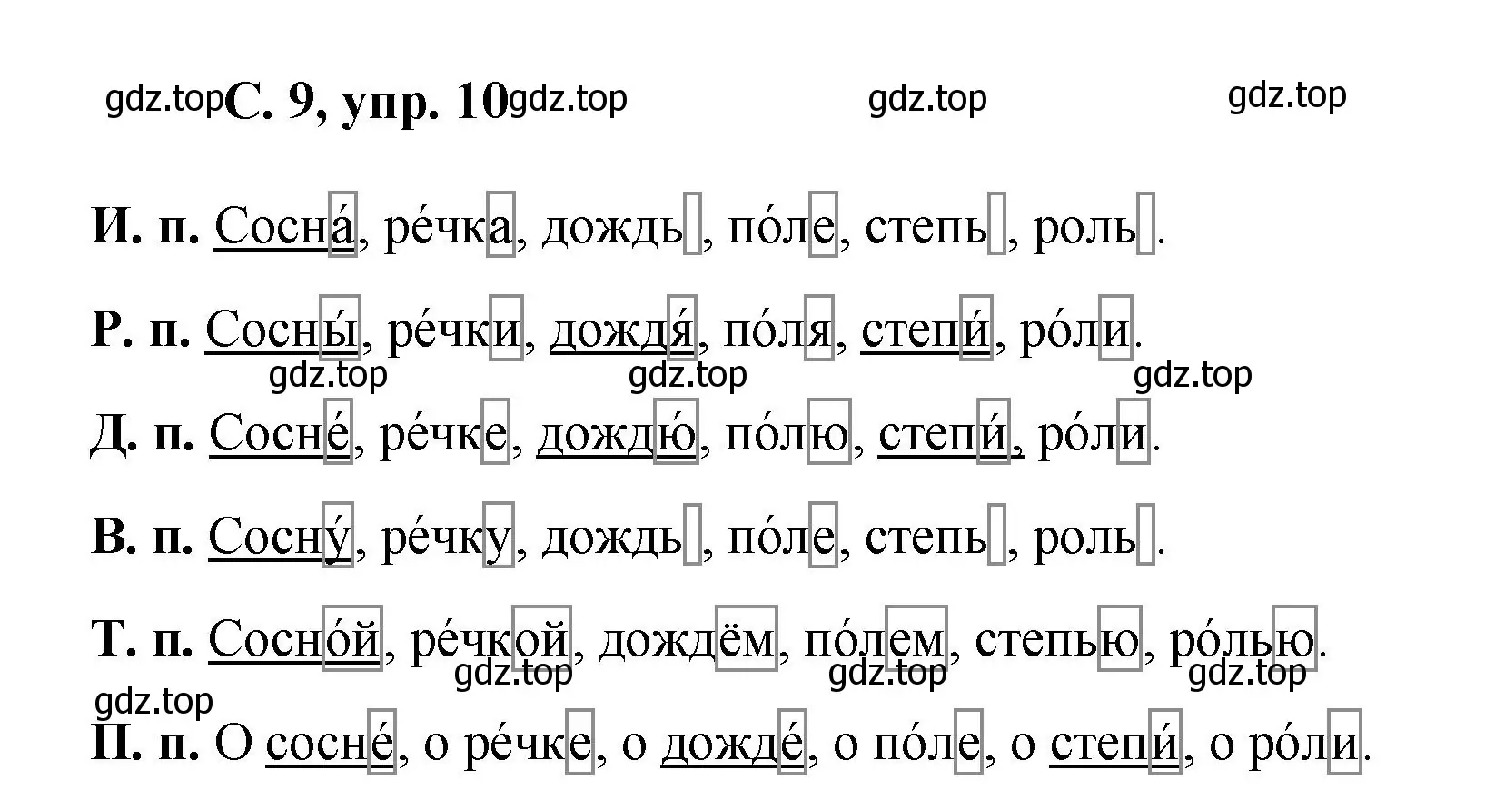 Решение номер 10 (страница 9) гдз по русскому языку 4 класс Климанова, Бабушкина, рабочая тетрадь 2 часть