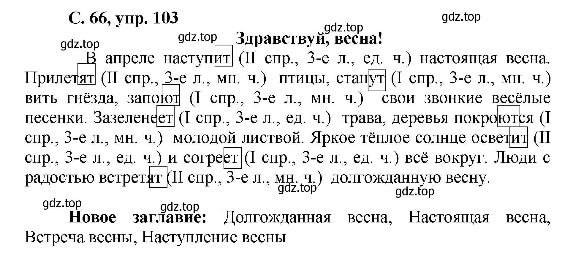 Решение номер 103 (страница 66) гдз по русскому языку 4 класс Климанова, Бабушкина, рабочая тетрадь 2 часть