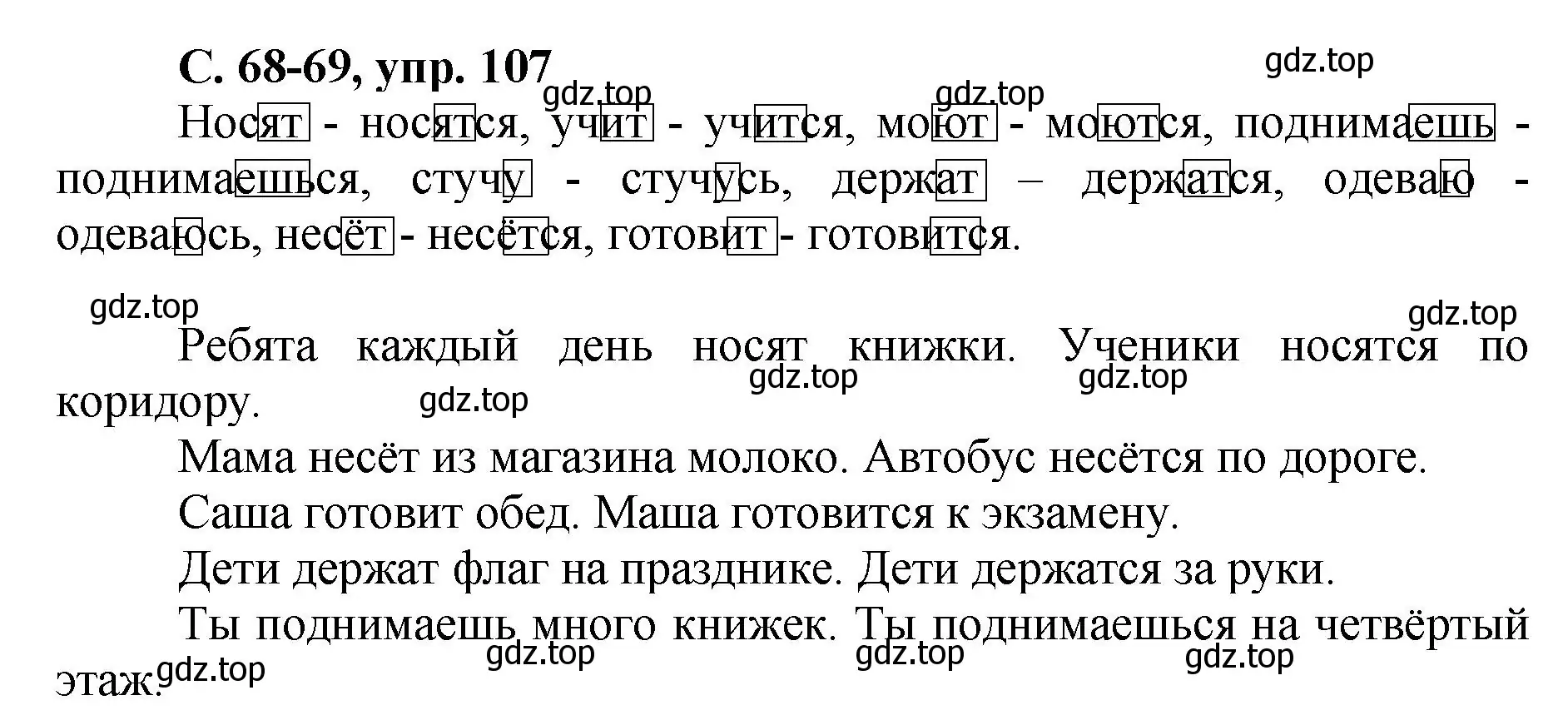 Решение номер 107 (страница 68) гдз по русскому языку 4 класс Климанова, Бабушкина, рабочая тетрадь 2 часть