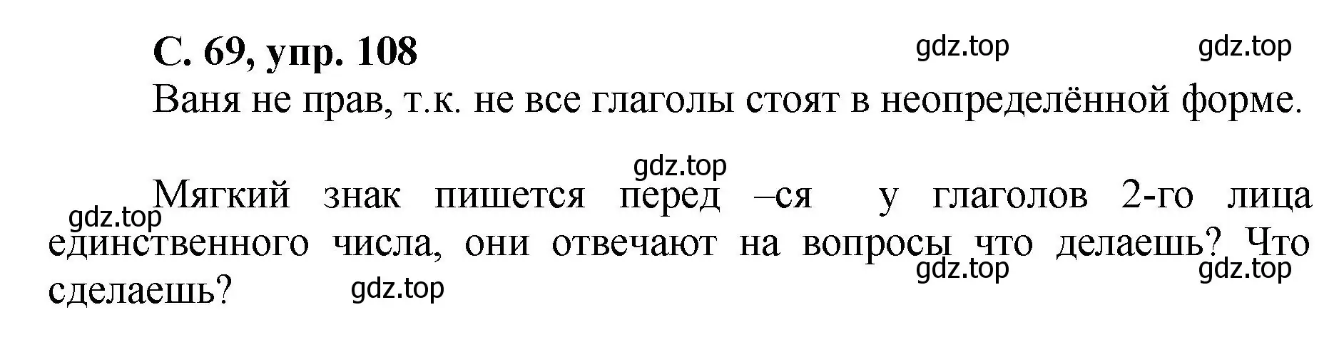 Решение номер 108 (страница 69) гдз по русскому языку 4 класс Климанова, Бабушкина, рабочая тетрадь 2 часть