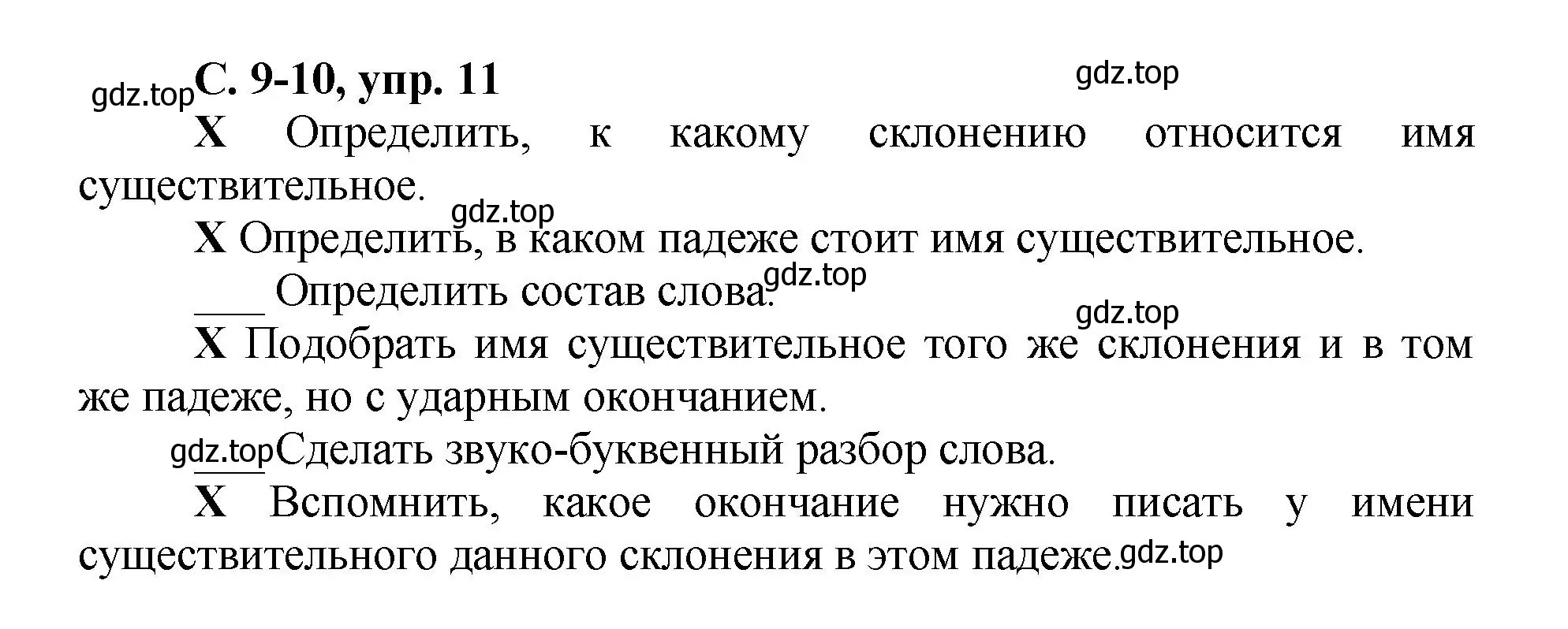 Решение номер 11 (страница 9) гдз по русскому языку 4 класс Климанова, Бабушкина, рабочая тетрадь 2 часть