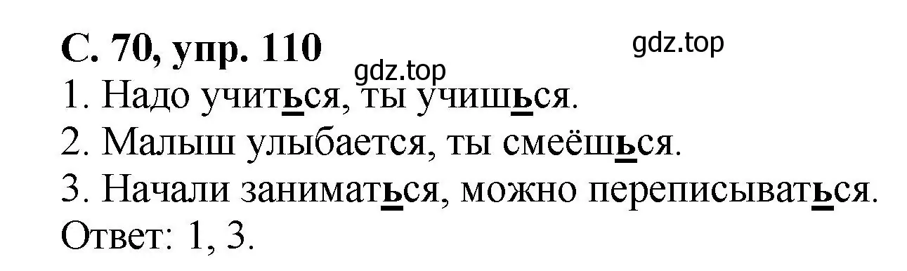 Решение номер 110 (страница 70) гдз по русскому языку 4 класс Климанова, Бабушкина, рабочая тетрадь 2 часть