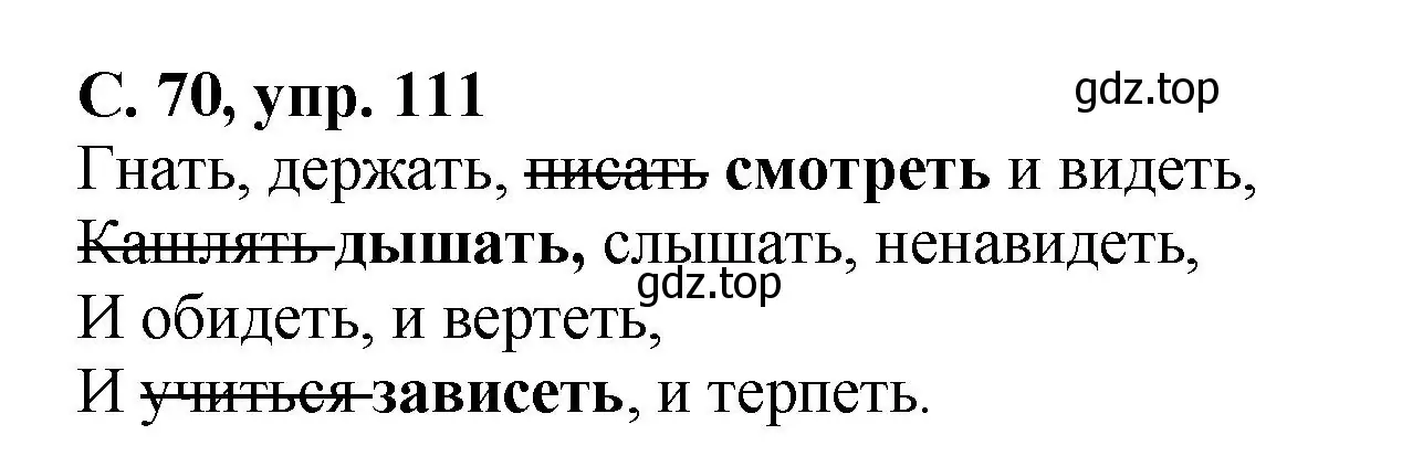 Решение номер 111 (страница 70) гдз по русскому языку 4 класс Климанова, Бабушкина, рабочая тетрадь 2 часть