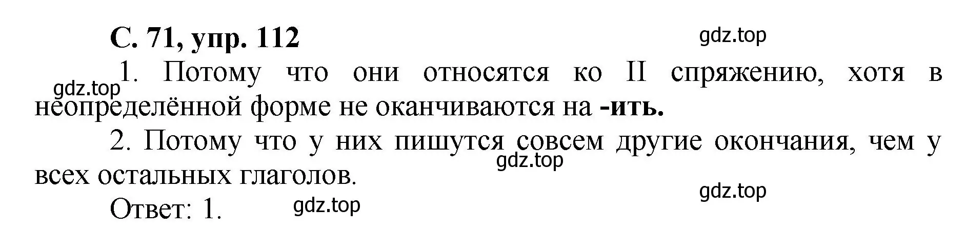 Решение номер 112 (страница 71) гдз по русскому языку 4 класс Климанова, Бабушкина, рабочая тетрадь 2 часть