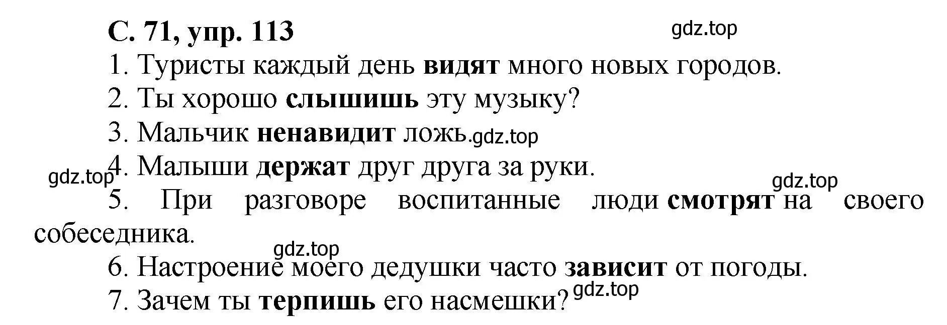 Решение номер 113 (страница 71) гдз по русскому языку 4 класс Климанова, Бабушкина, рабочая тетрадь 2 часть