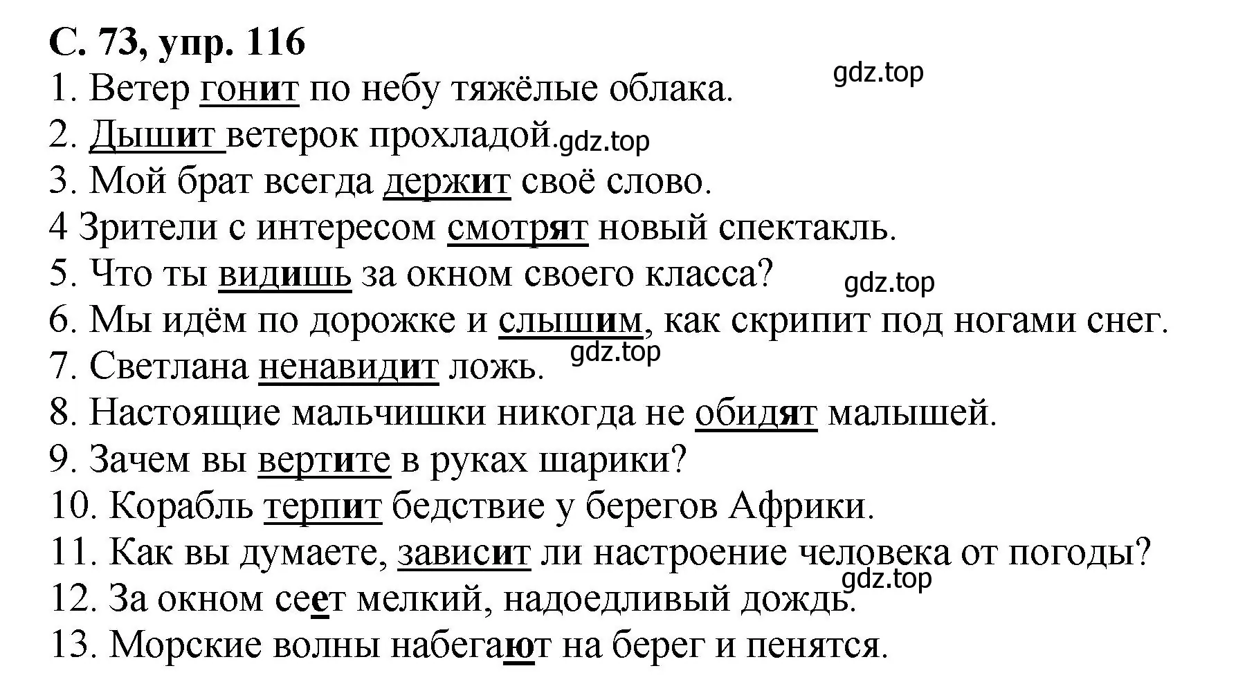 Решение номер 116 (страница 73) гдз по русскому языку 4 класс Климанова, Бабушкина, рабочая тетрадь 2 часть