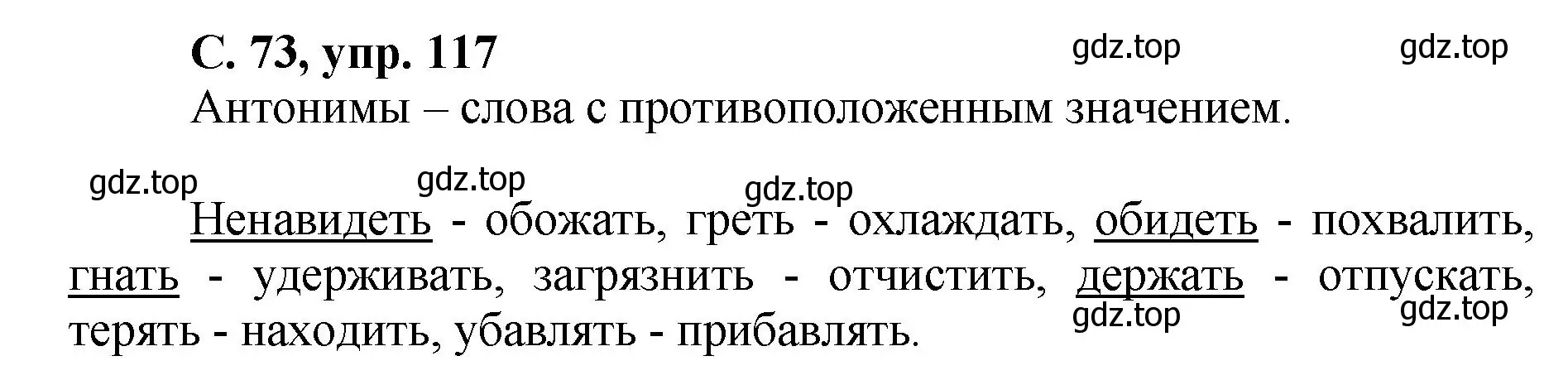 Решение номер 117 (страница 73) гдз по русскому языку 4 класс Климанова, Бабушкина, рабочая тетрадь 2 часть