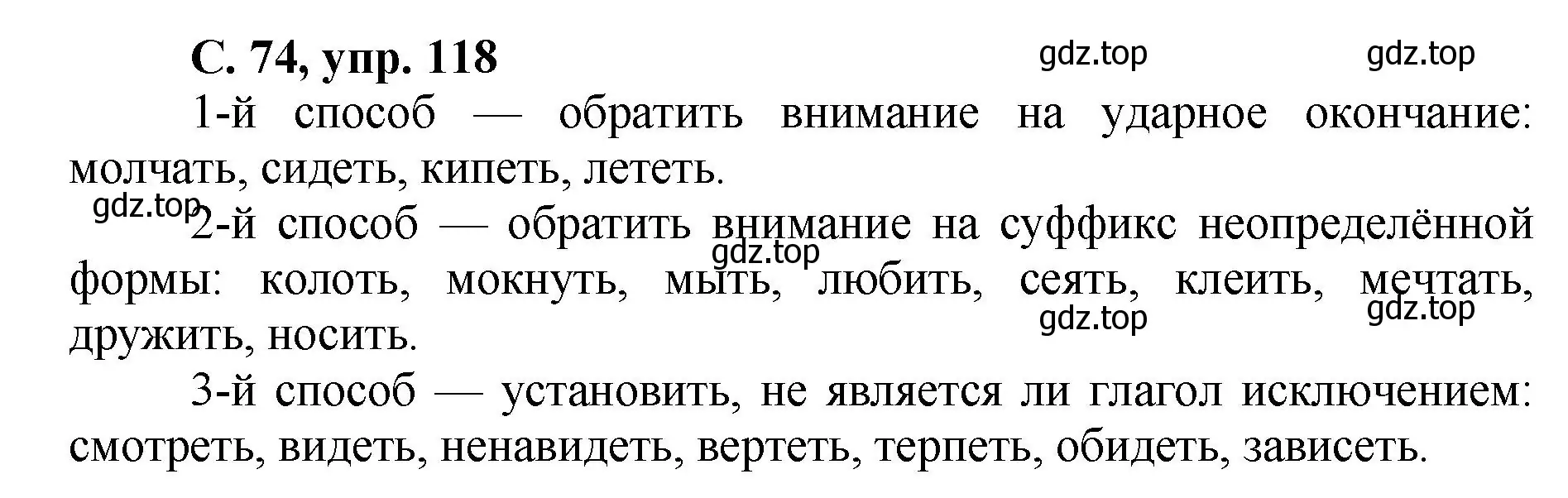 Решение номер 118 (страница 74) гдз по русскому языку 4 класс Климанова, Бабушкина, рабочая тетрадь 2 часть