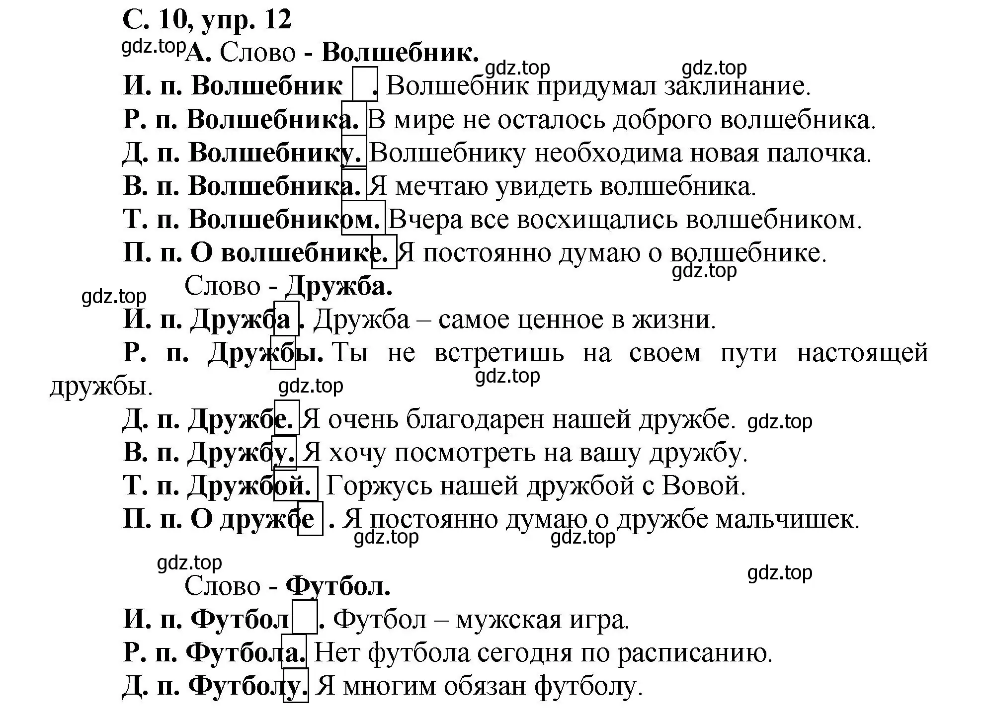 Решение номер 12 (страница 10) гдз по русскому языку 4 класс Климанова, Бабушкина, рабочая тетрадь 2 часть