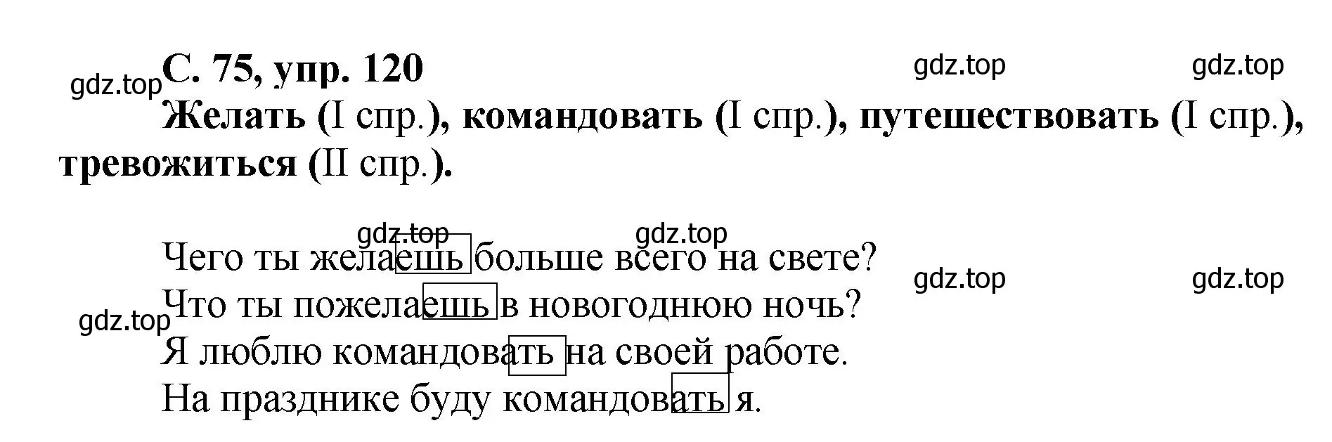 Решение номер 120 (страница 75) гдз по русскому языку 4 класс Климанова, Бабушкина, рабочая тетрадь 2 часть