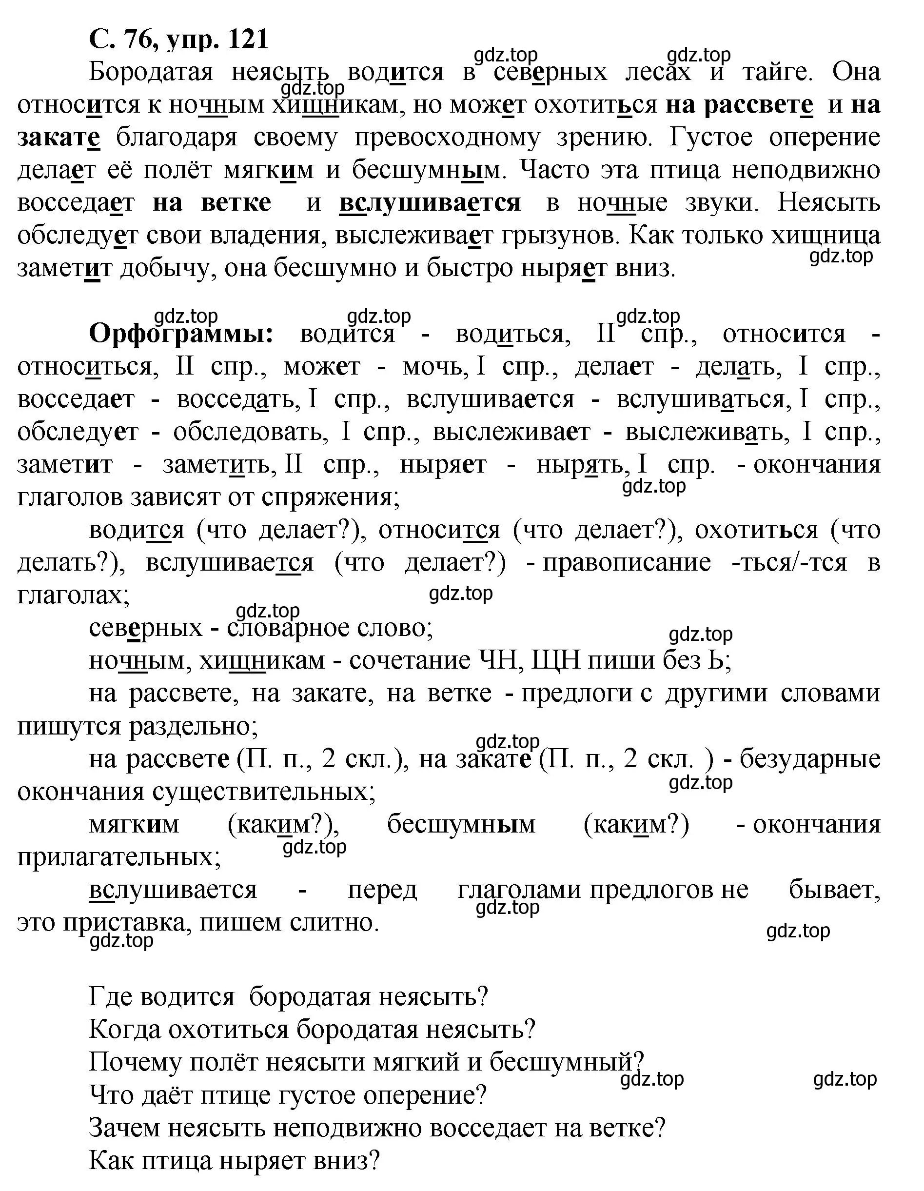 Решение номер 121 (страница 76) гдз по русскому языку 4 класс Климанова, Бабушкина, рабочая тетрадь 2 часть