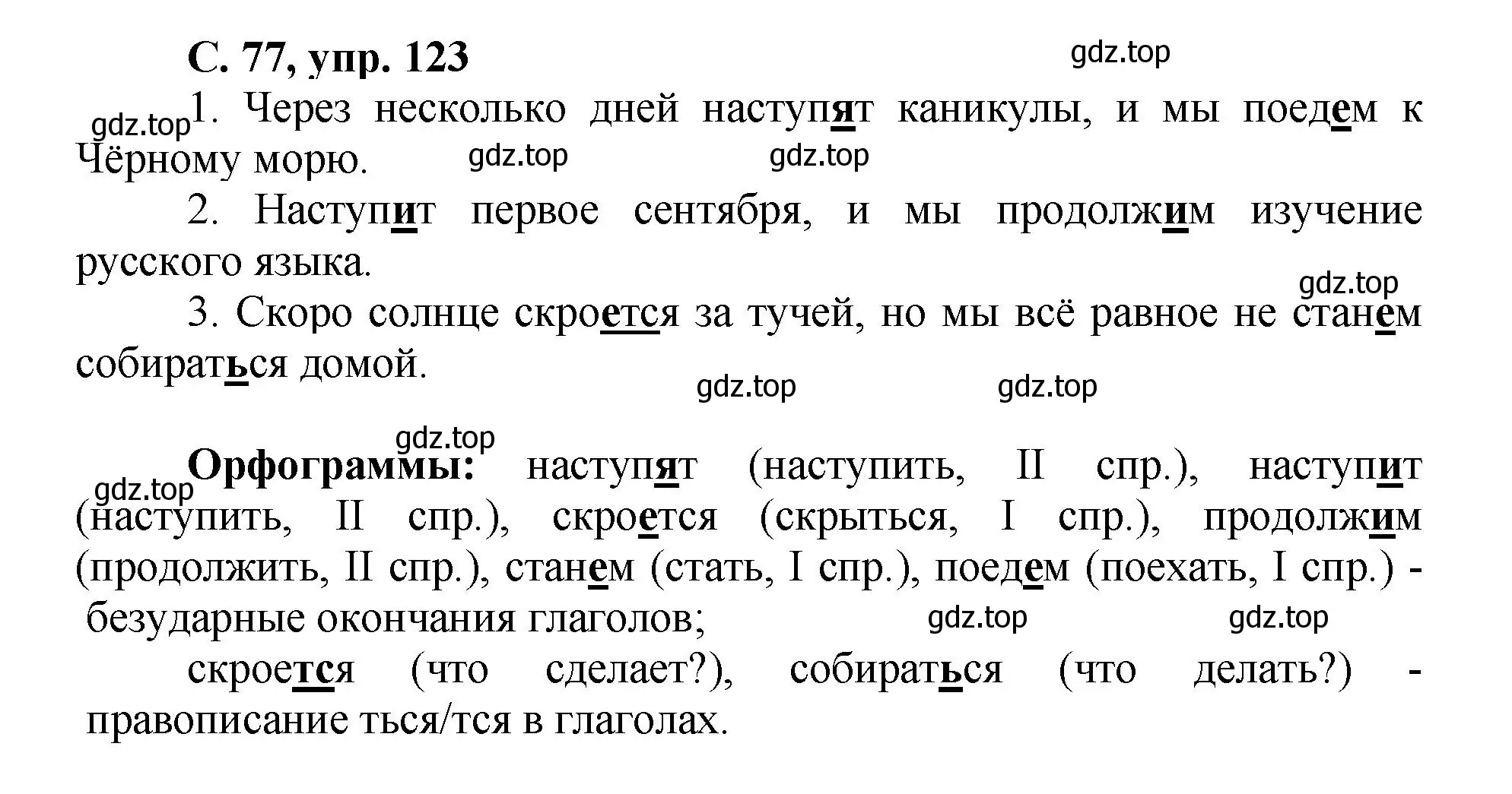 Решение номер 123 (страница 77) гдз по русскому языку 4 класс Климанова, Бабушкина, рабочая тетрадь 2 часть