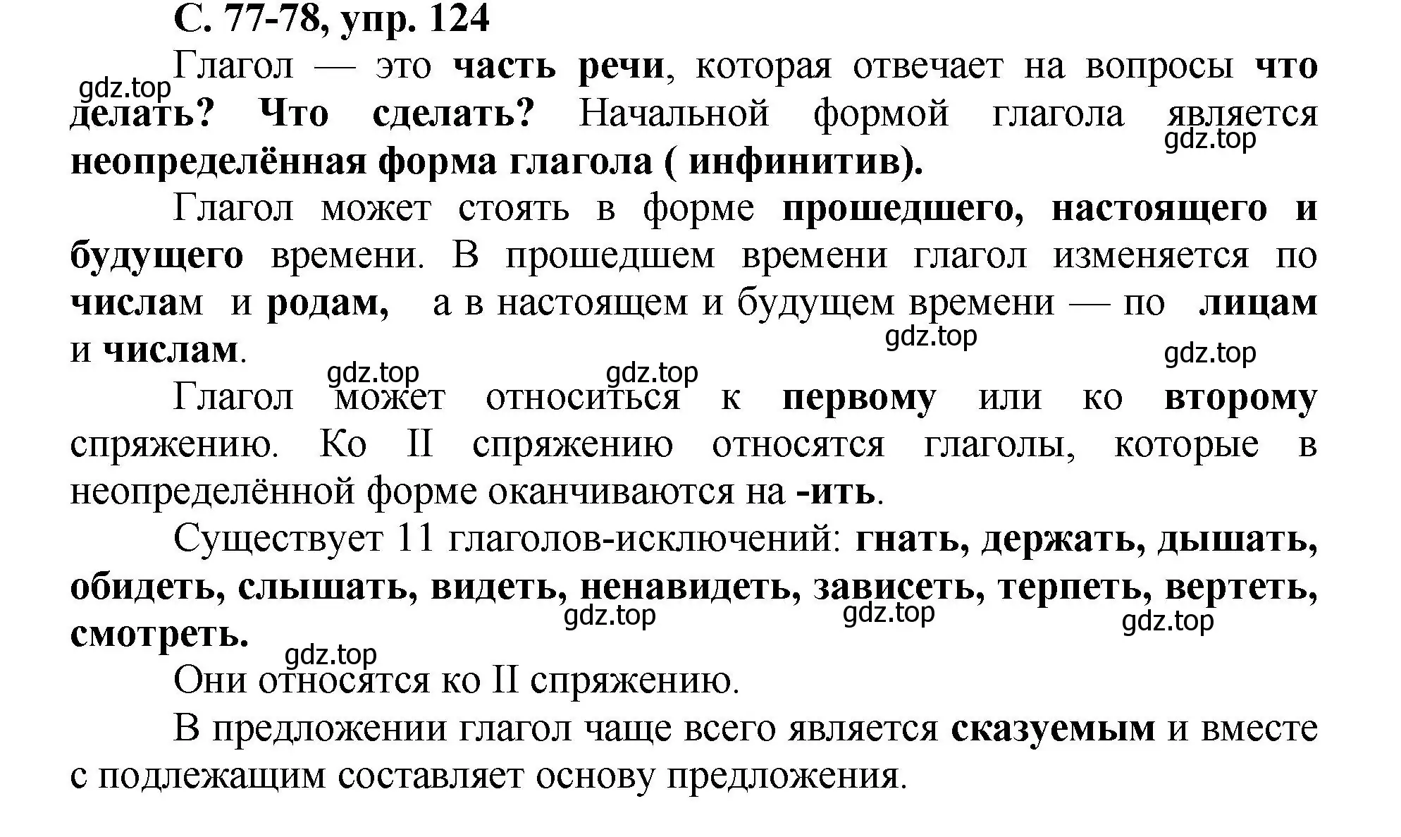 Решение номер 124 (страница 77) гдз по русскому языку 4 класс Климанова, Бабушкина, рабочая тетрадь 2 часть