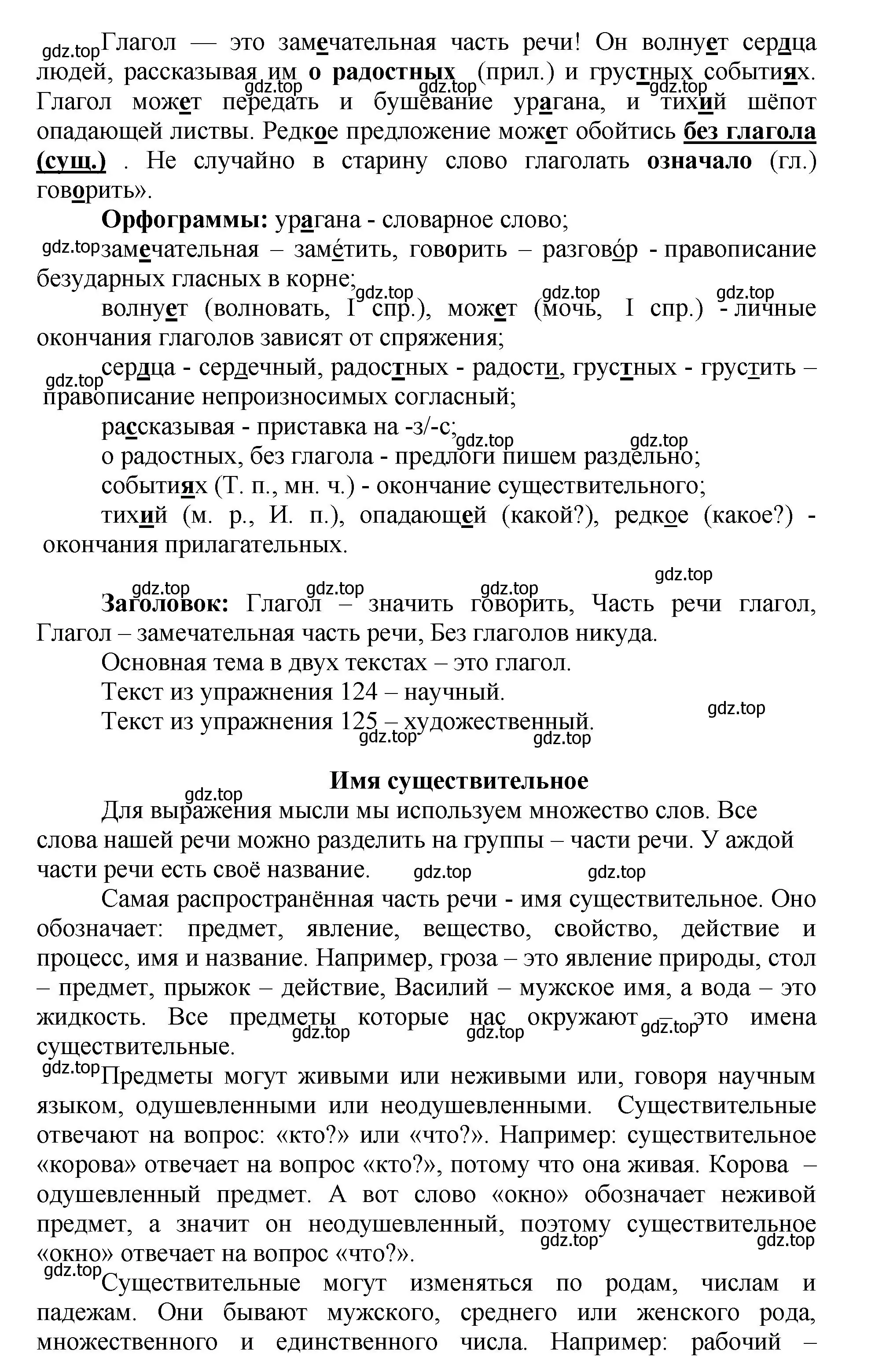 Решение номер 125 (страница 78) гдз по русскому языку 4 класс Климанова, Бабушкина, рабочая тетрадь 2 часть