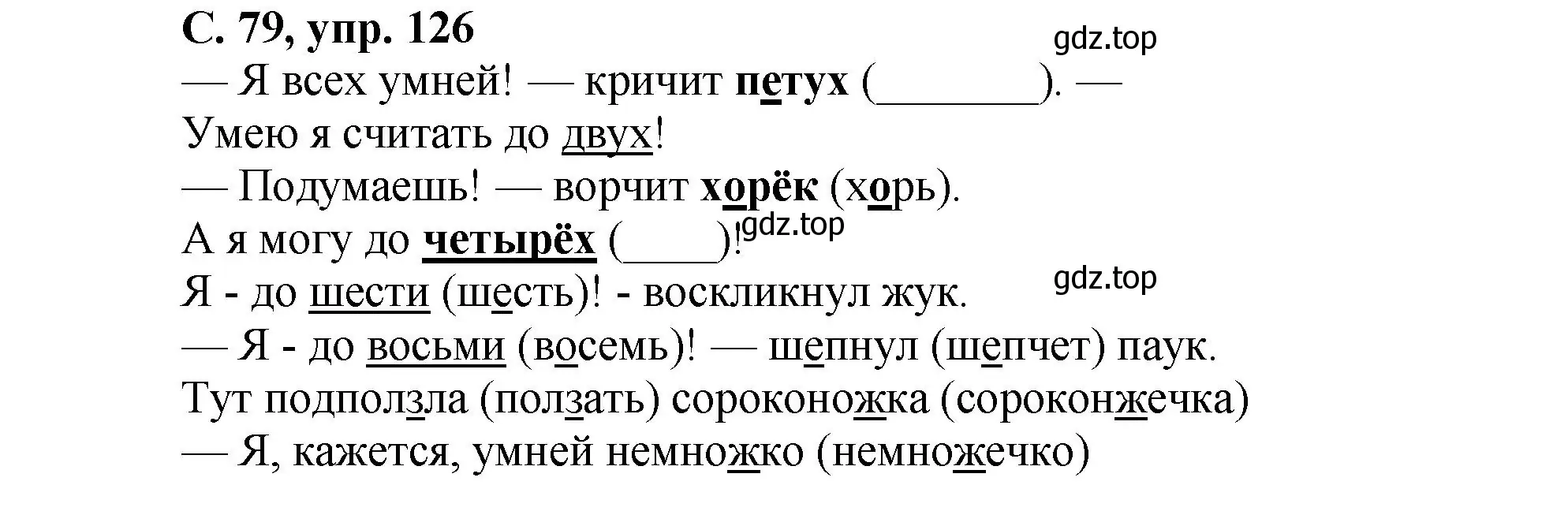 Решение номер 126 (страница 79) гдз по русскому языку 4 класс Климанова, Бабушкина, рабочая тетрадь 2 часть