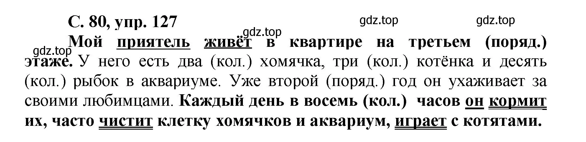 Решение номер 127 (страница 80) гдз по русскому языку 4 класс Климанова, Бабушкина, рабочая тетрадь 2 часть