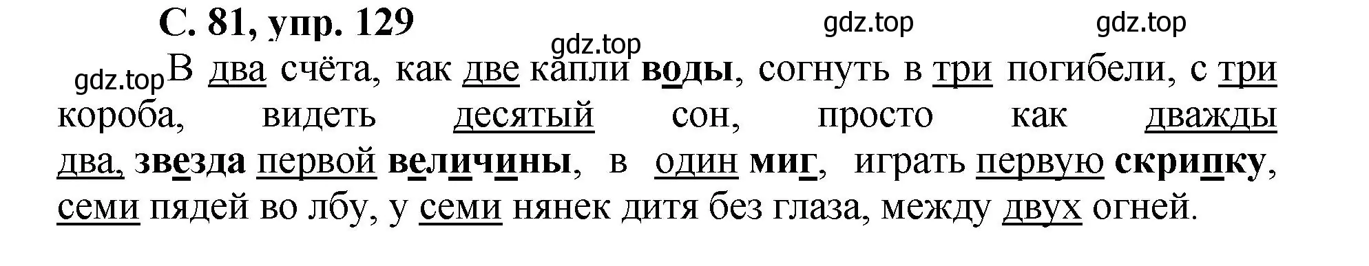 Решение номер 129 (страница 81) гдз по русскому языку 4 класс Климанова, Бабушкина, рабочая тетрадь 2 часть