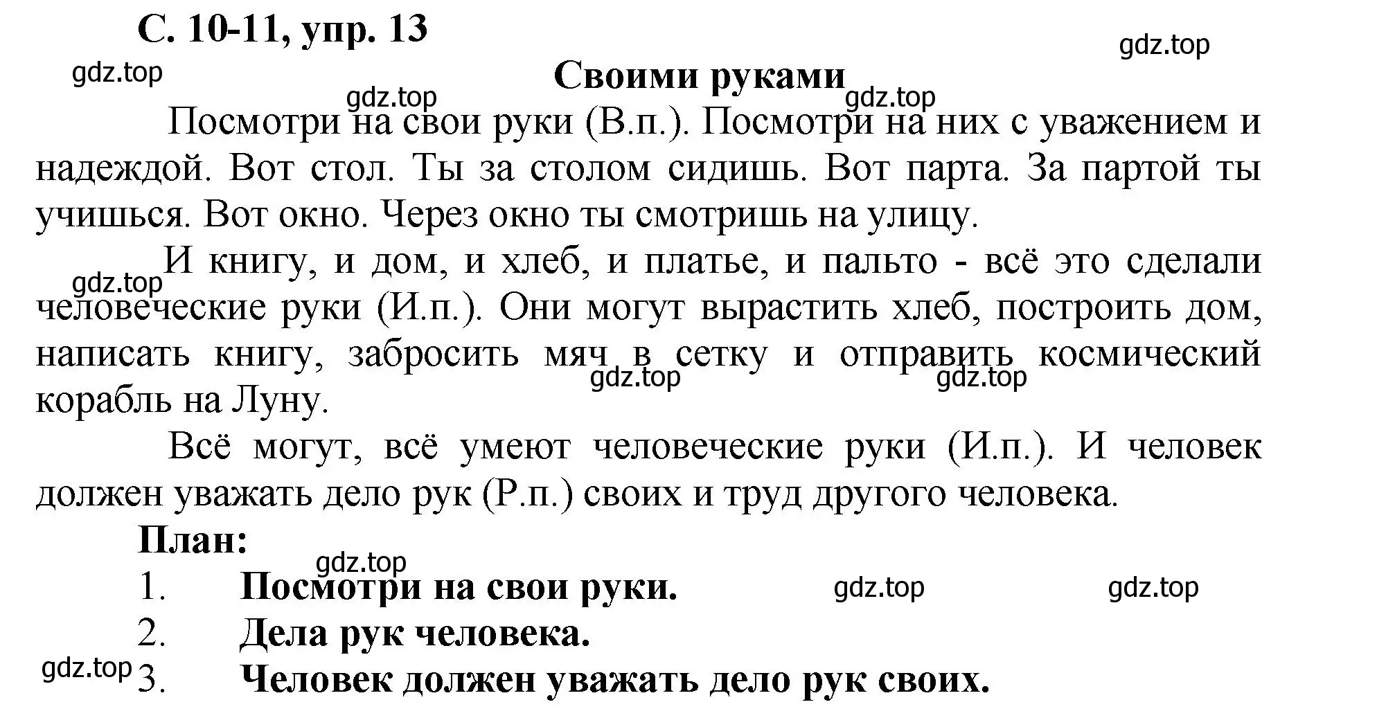 Решение номер 13 (страница 10) гдз по русскому языку 4 класс Климанова, Бабушкина, рабочая тетрадь 2 часть