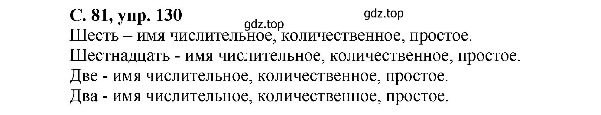 Решение номер 130 (страница 81) гдз по русскому языку 4 класс Климанова, Бабушкина, рабочая тетрадь 2 часть