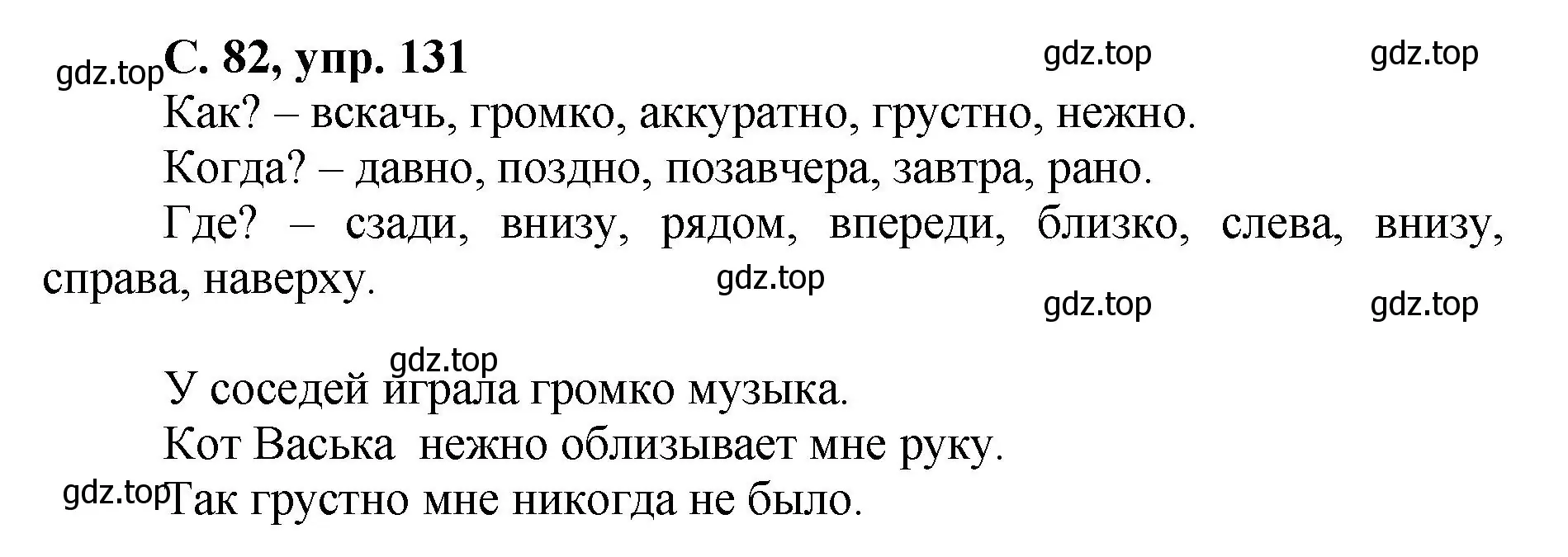 Решение номер 131 (страница 82) гдз по русскому языку 4 класс Климанова, Бабушкина, рабочая тетрадь 2 часть