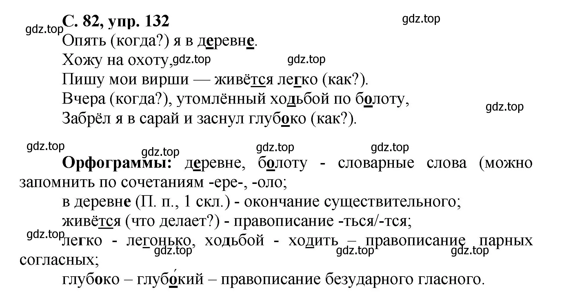 Решение номер 132 (страница 82) гдз по русскому языку 4 класс Климанова, Бабушкина, рабочая тетрадь 2 часть